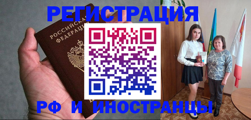 прописка в квартире в Белебее